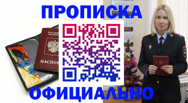 прописка для военкомата в Ростове-на-Дону